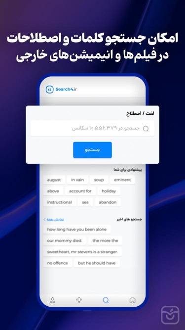 تصاویر سرچ فور | لغات انگلیسی با فیلم!