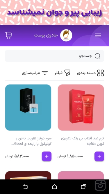 تصاویر فروشگاه آرایشی و بهداشتی جادوی پوست