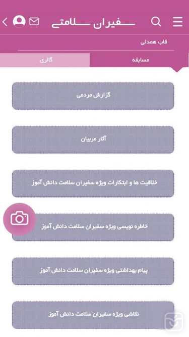 تصاویر سفیران سلامتی (ویژه کرونا) | Safiran Salamati
