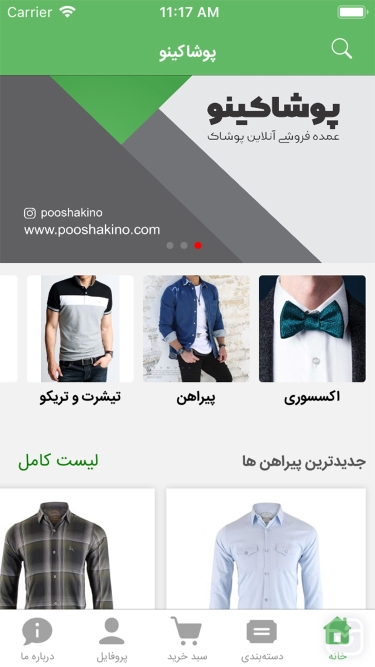 تصاویر پوشاکینو | عمده فروشی پوشاک