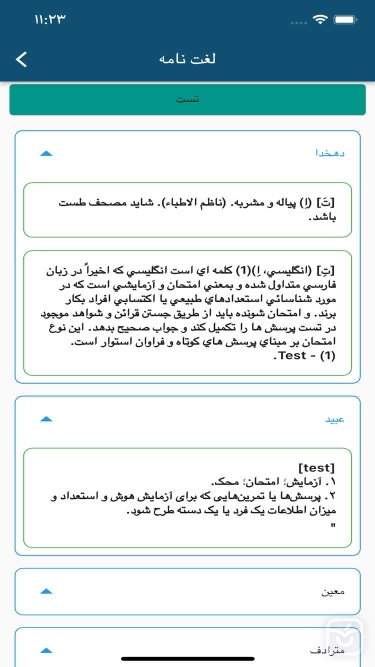 تصاویر لغت نامه فارسی(دهخدا,مترادف,ریشه,عربی,انگلیسی)
