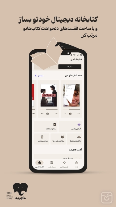 تصاویر فیدیبو | Fidibo Book