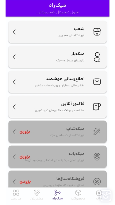 تصاویر میک، مدیریت فروشگاه، فاکتور، آنلاین شاپ
