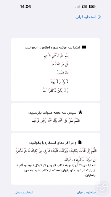 تصاویر استخاره با قرآن