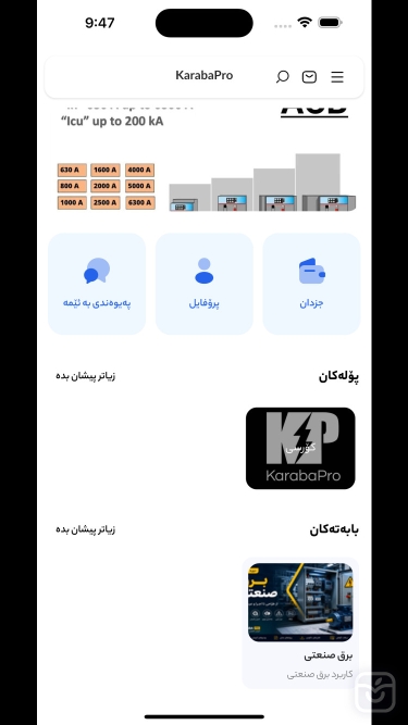 تصاویر  Karaba Pro 