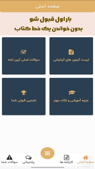 تصاویر آزمون آیین نامه رانندگی (اصلی) ۱۴۰۴