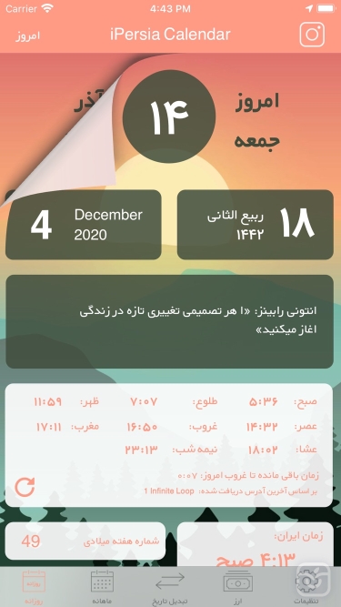 تصاویر iPersia Calendar Arz تقویم ارز