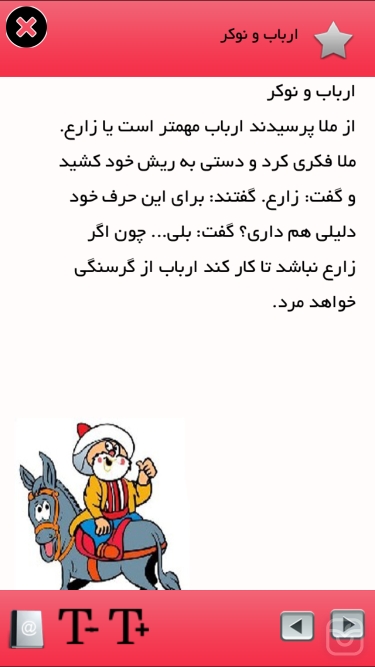 تصاویر حکايت های ملانصرالدين