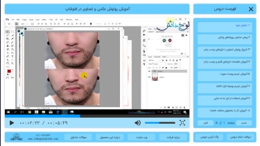 تصاویر آموزش روتوش در فتوشاپ
