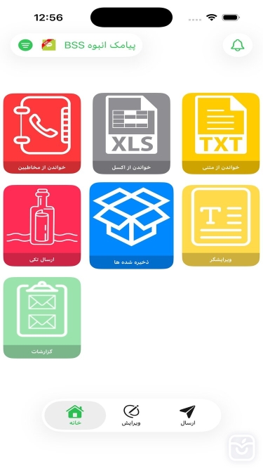 تصاویر BSS پیامک انبوه