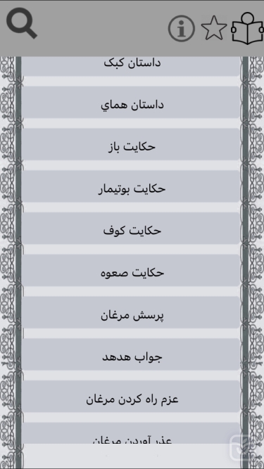 تصاویر منطق الطير عطار