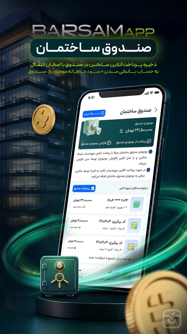 تصاویر برسام مدیریت شارژ ساختمان