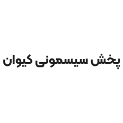 لوگو سیسمونی کیوان
