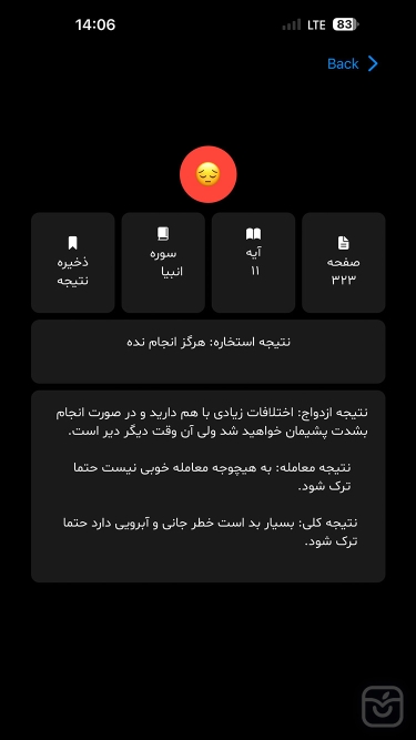 تصاویر استخاره با قرآن