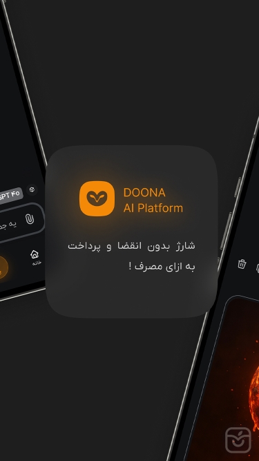 تصاویر هوش مصنوعی دونا